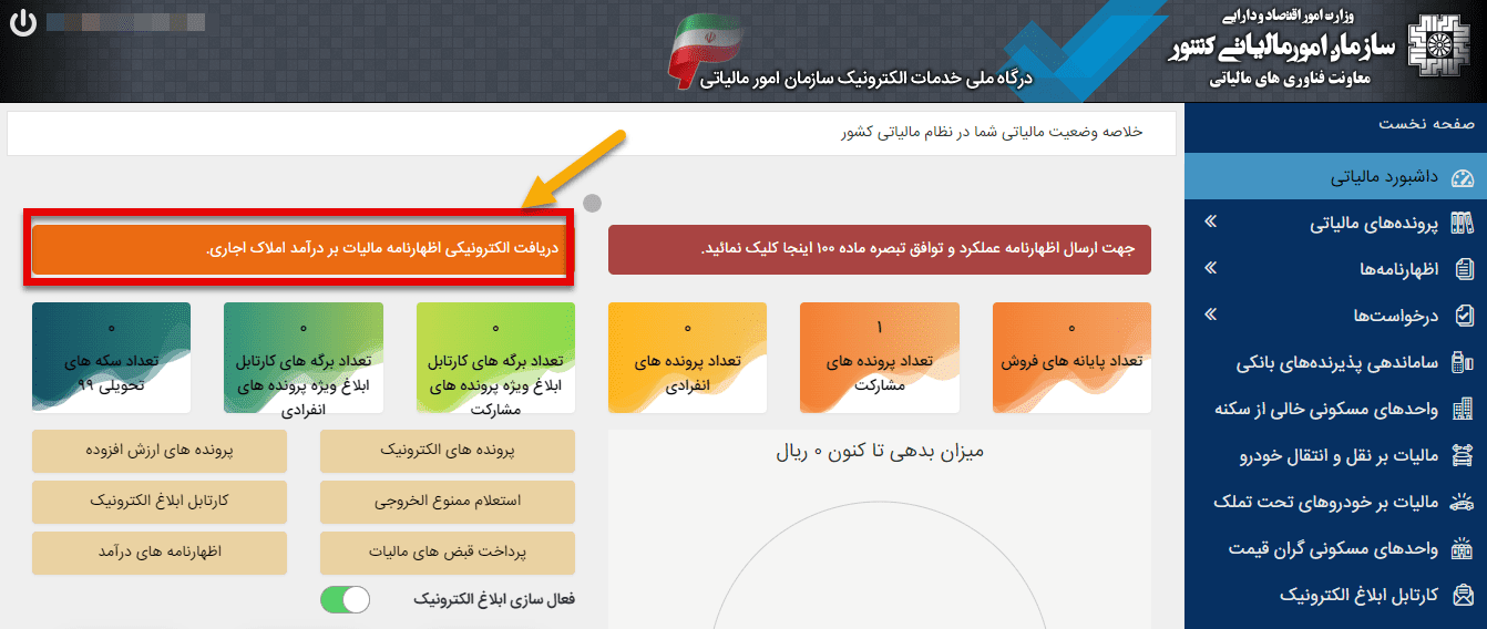 آموزش اظهارنامه اجاره املاک و مستغلات