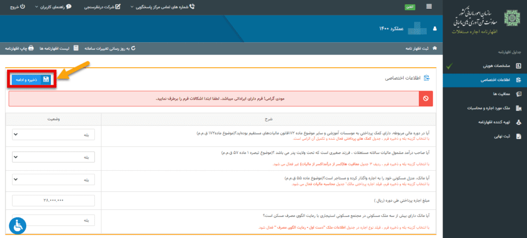 آموزش اظهارنامه اجاره املاک و مستغلات