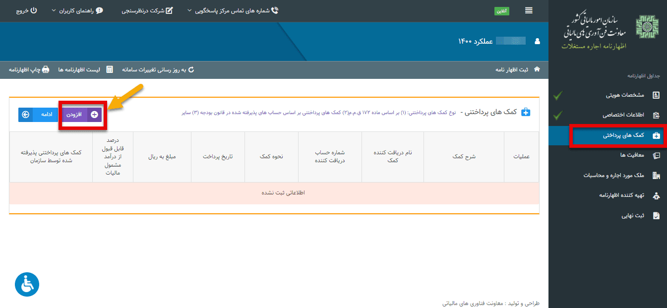 آموزش اظهارنامه اجاره املاک و مستغلات