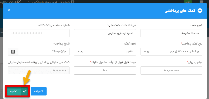 آموزش اظهارنامه اجاره املاک و مستغلات