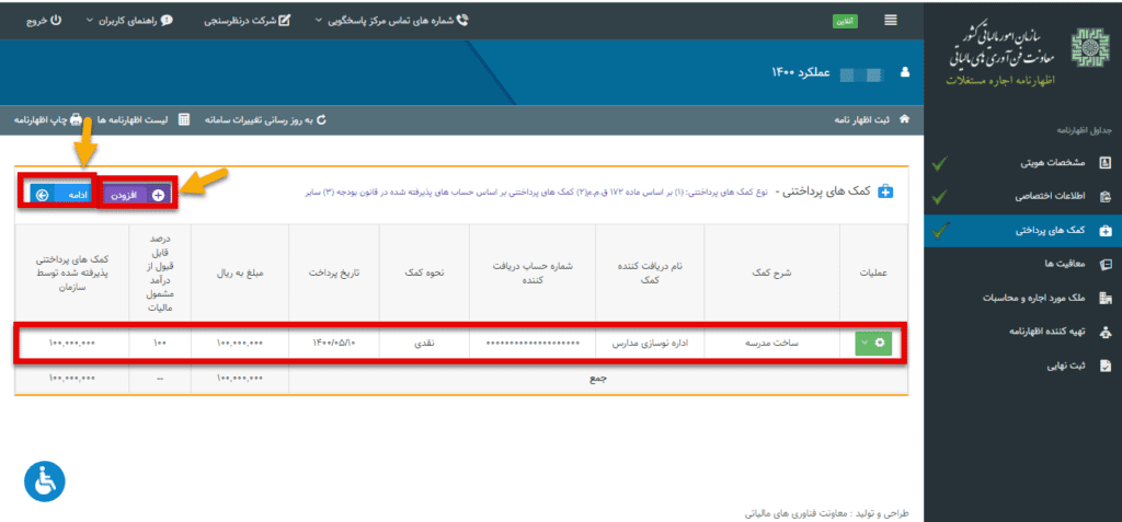 آموزش اظهارنامه اجاره املاک و مستغلات