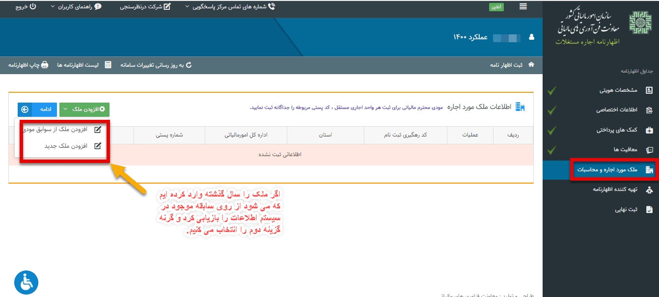 آموزش اظهارنامه اجاره املاک و مستغلات