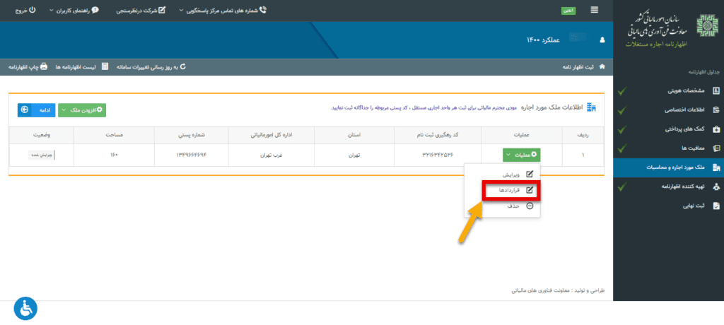 آموزش اظهارنامه اجاره املاک و مستغلات