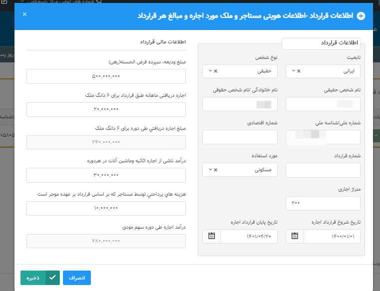 آموزش اظهارنامه اجاره املاک و مستغلات