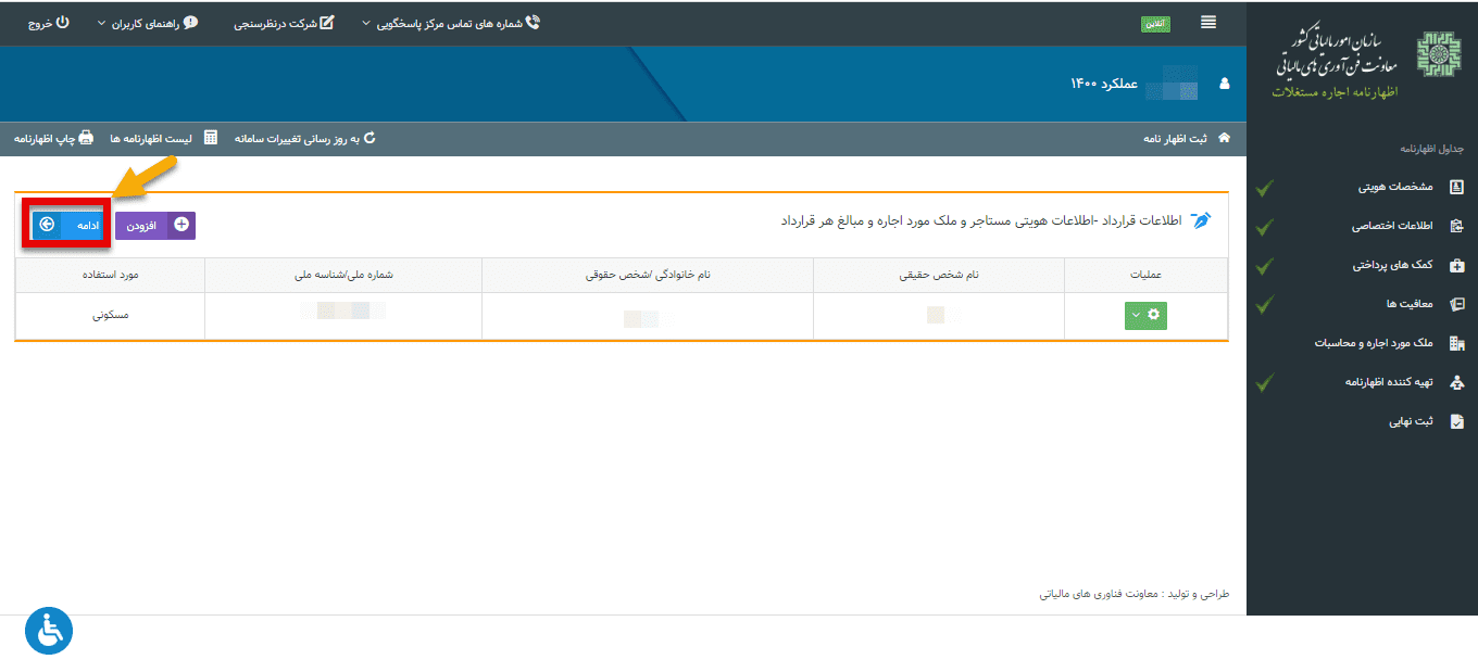 آموزش اظهارنامه اجاره املاک و مستغلات