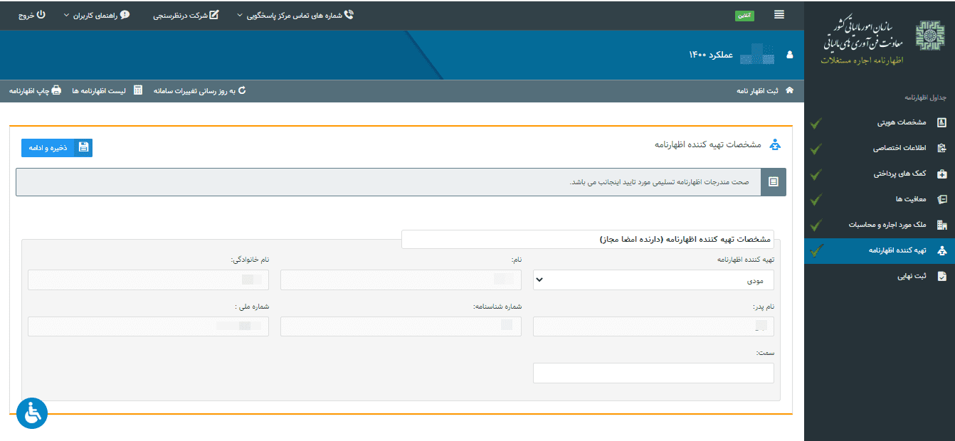 آموزش اظهارنامه اجاره املاک و مستغلات