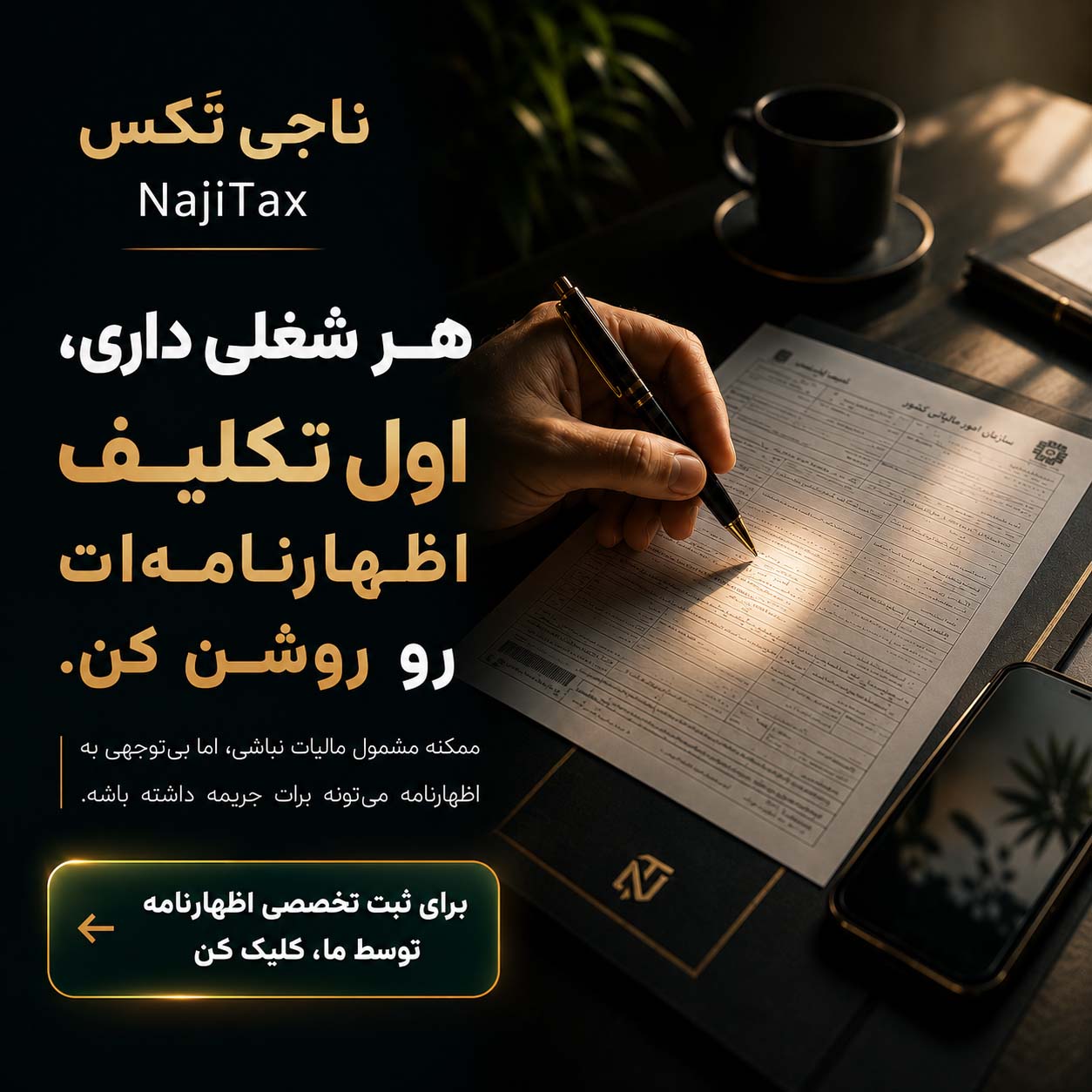 ناجی تَکس