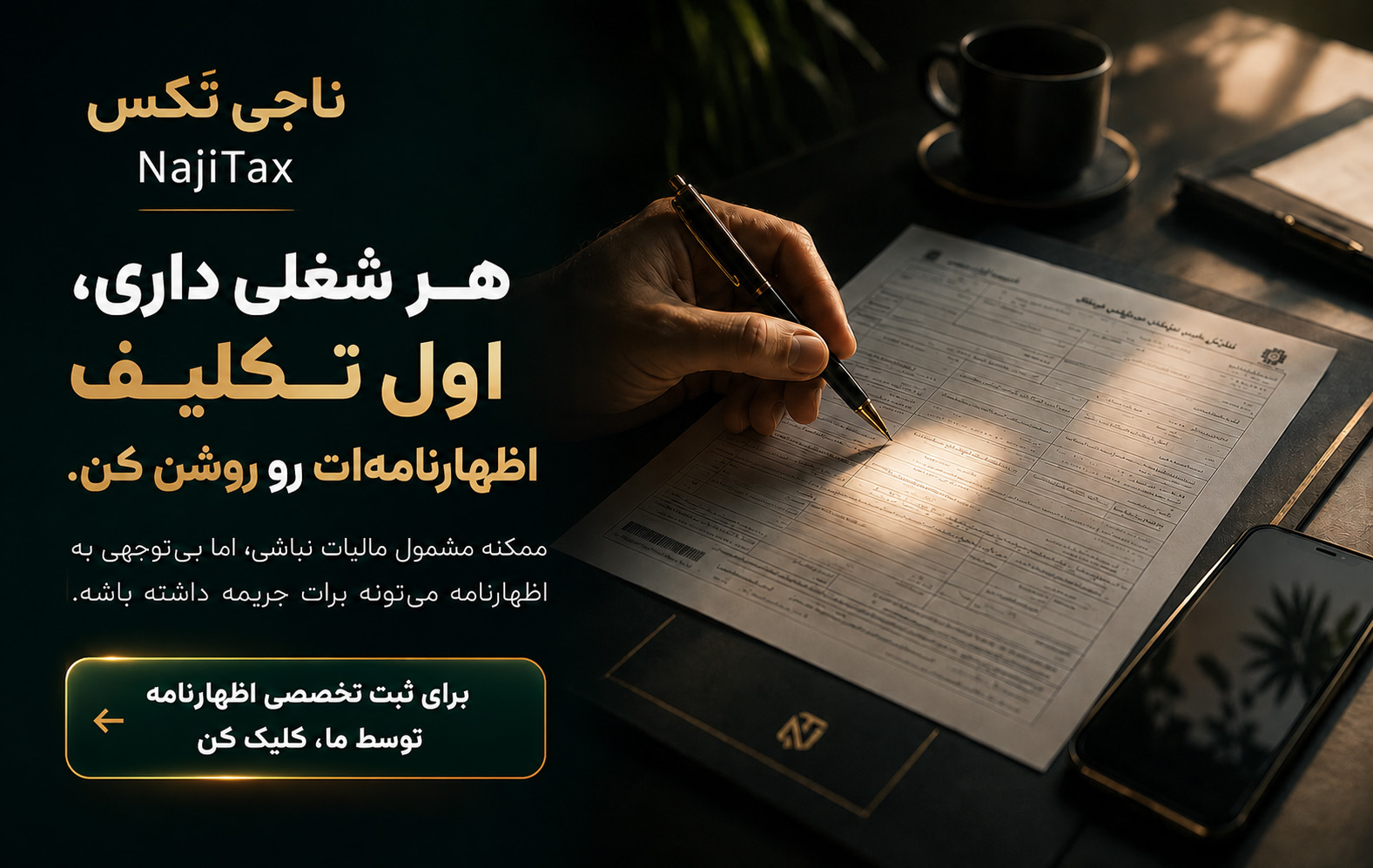 ناجی تَکس
